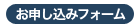 もうしこみ